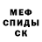 МЕФ mephedrone Diana Fedco