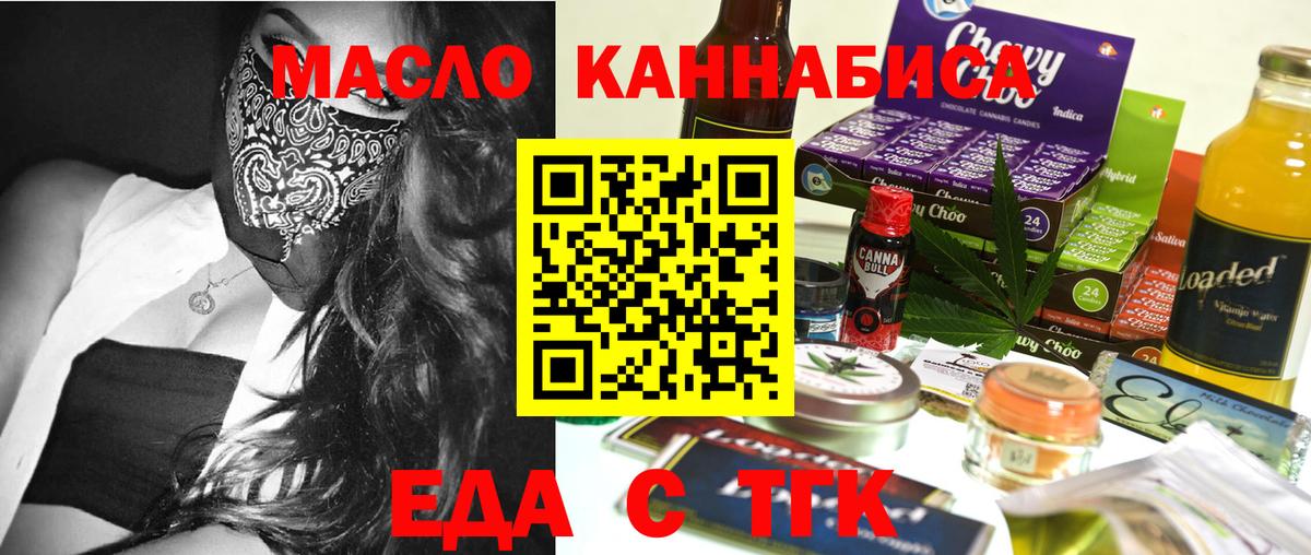 Пушкино  Еда ТГК конопля  Вход с VPN 
