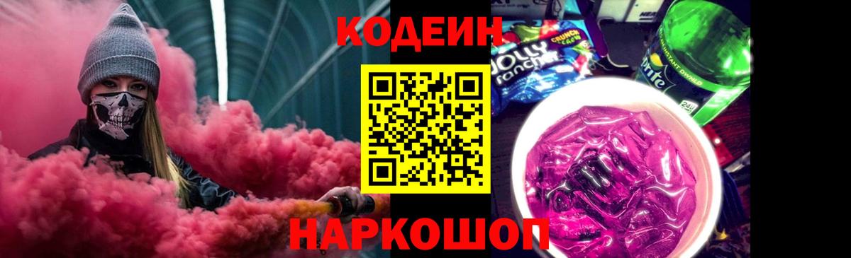 Кодеиновый сироп Lean напиток Lean (лин)  Вход с VPN  Пушкино 