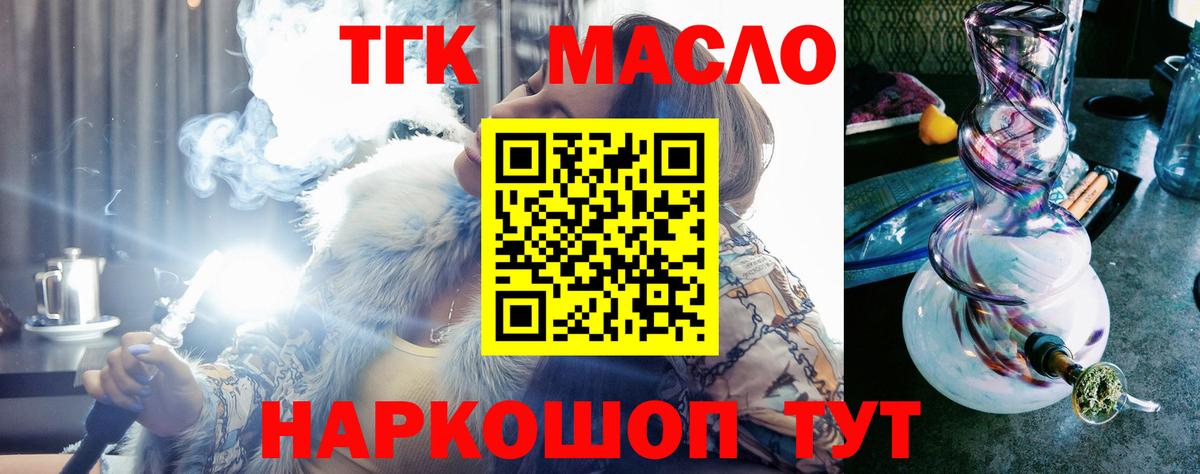 ТГК концентрат  ТГК жижа  Вход с VPN  Пушкино 