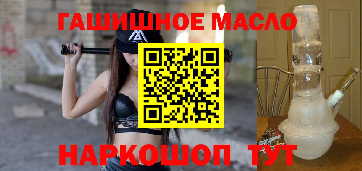 ТГК THC oil Пушкино